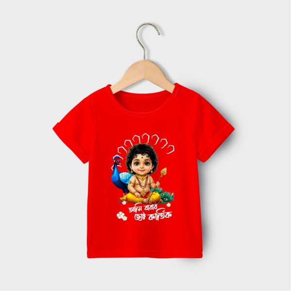 Ami Babar Chotto Kartik Durga Puja T-shirt